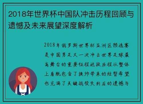 2018年世界杯中国队冲击历程回顾与遗憾及未来展望深度解析 2018年世界杯中国队冲击历程回顾与遗憾及未来展望深度解析